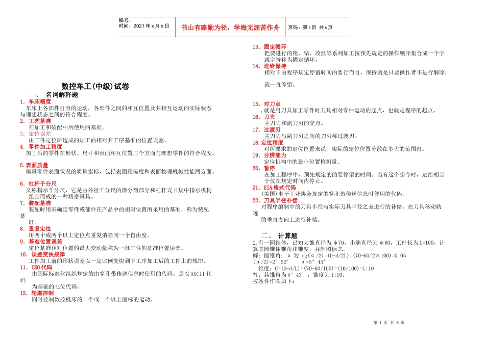 数控车工(中级)考试试卷_第1页
