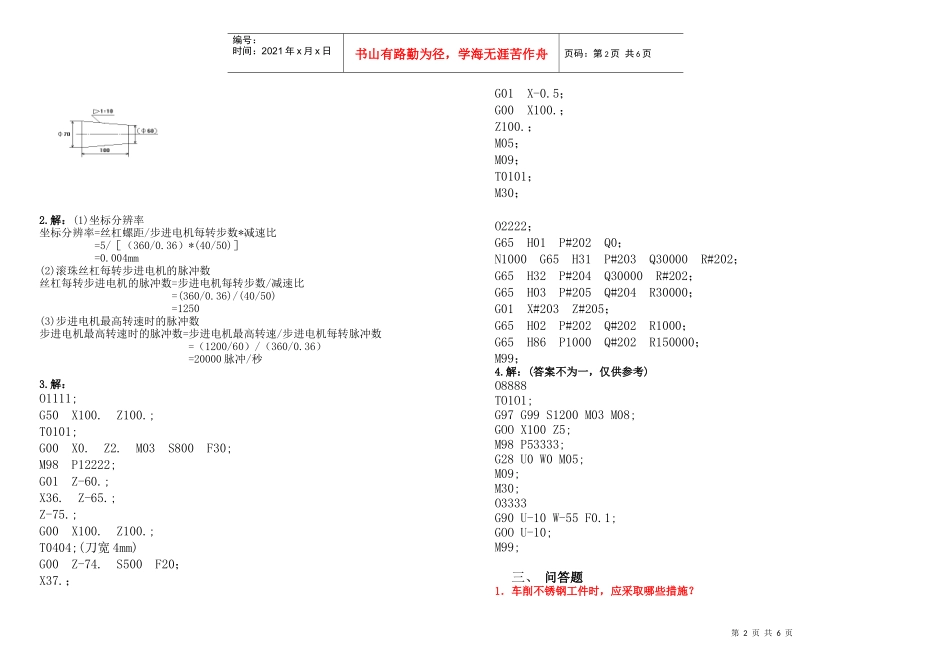数控车工(中级)考试试卷_第2页