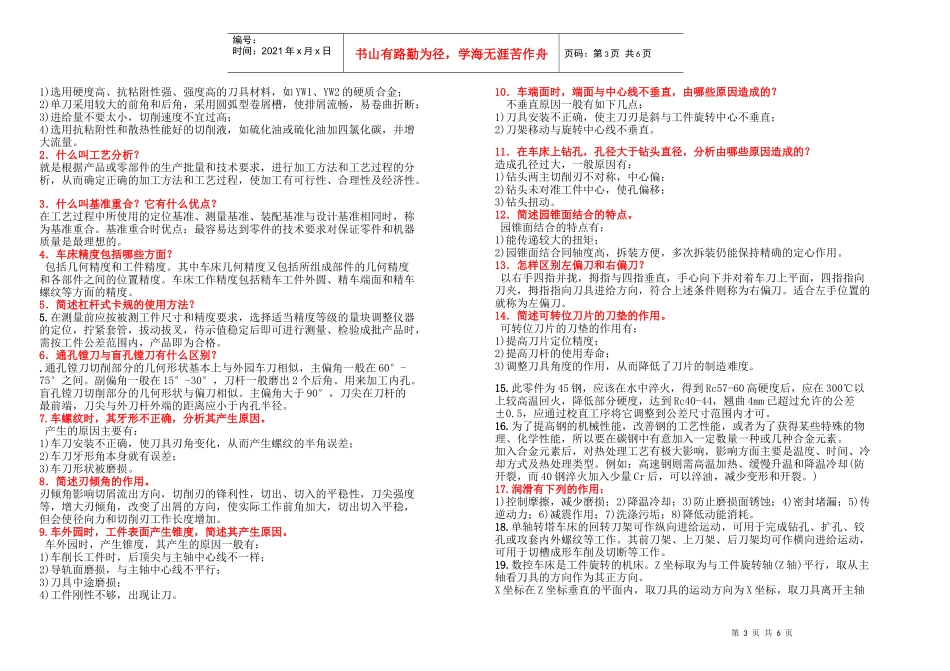 数控车工(中级)考试试卷_第3页