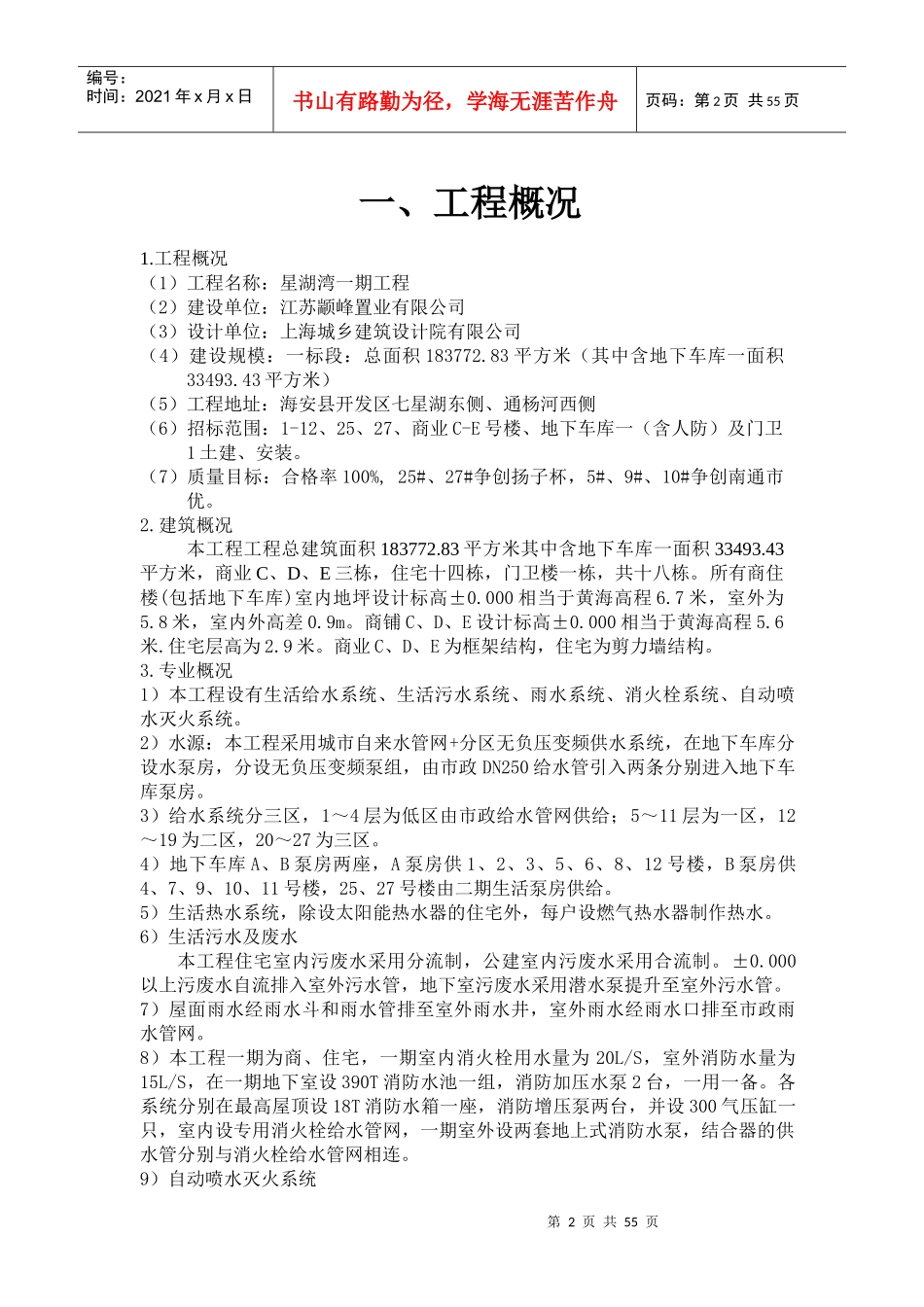 室内给排水消防及自动报警系统施工组织设计_第2页