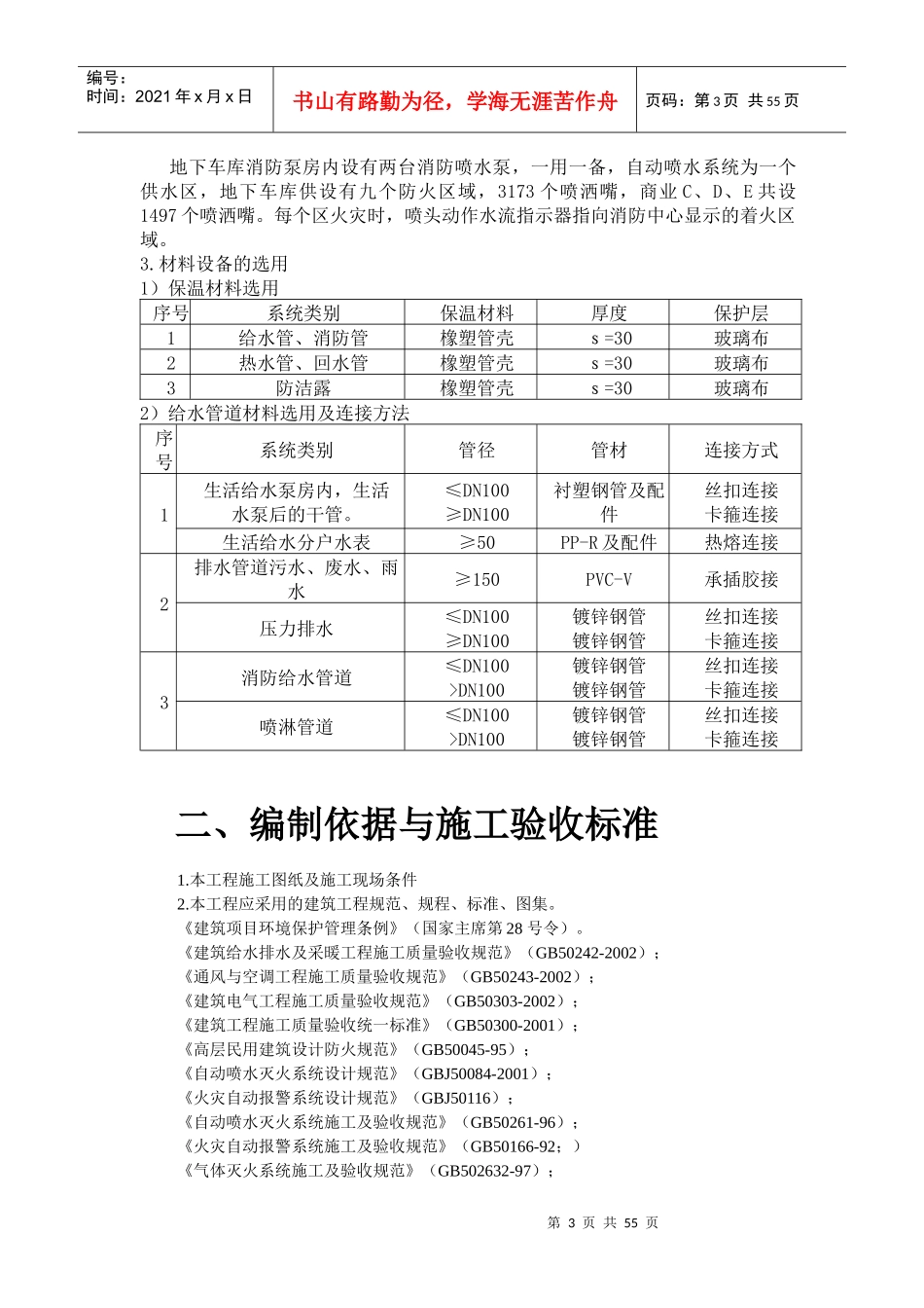 室内给排水消防及自动报警系统施工组织设计_第3页