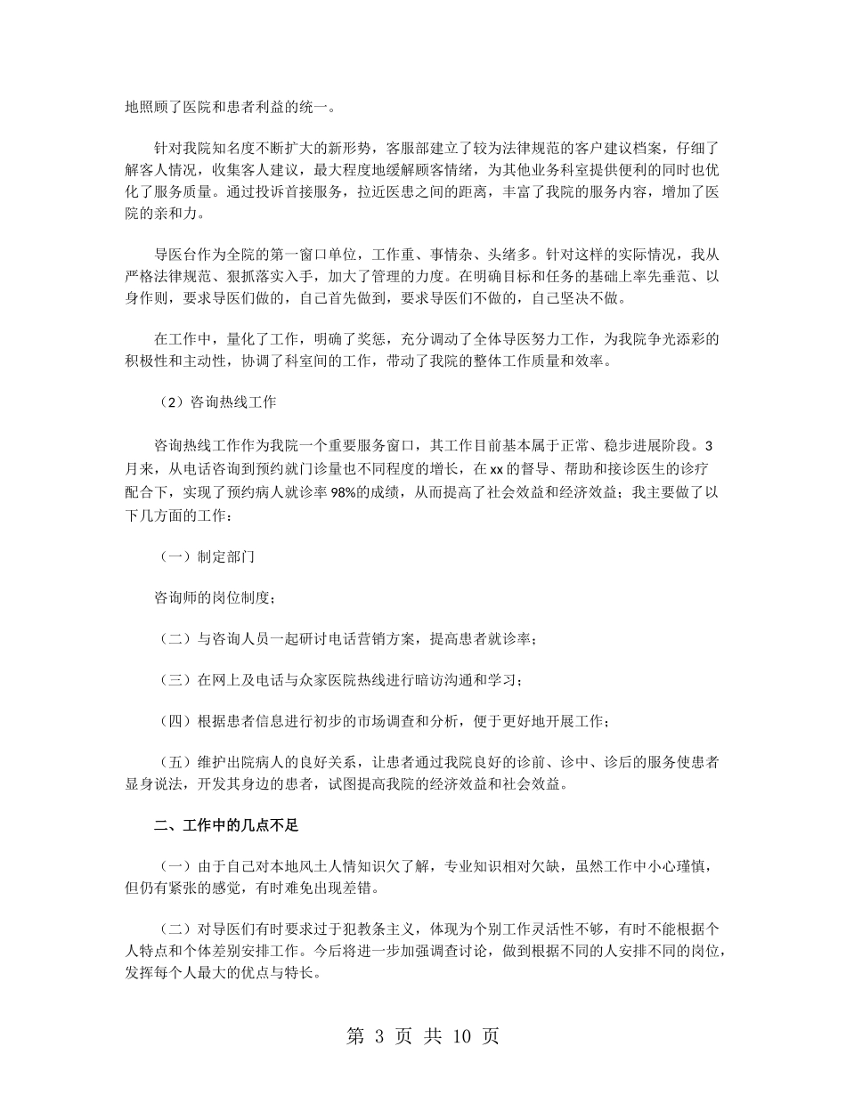 医院前台年终工作总结范文2024_第3页