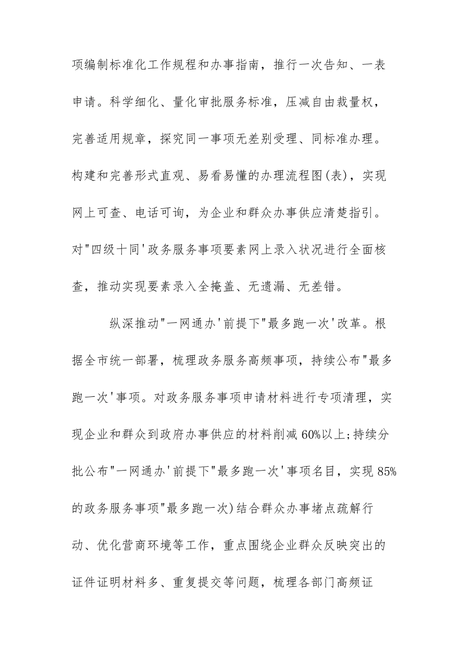 2022年优化营商环境工作措施_第2页