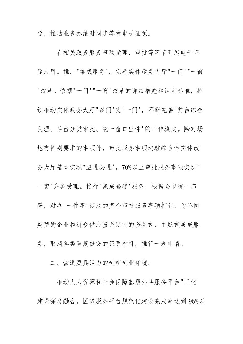 2022年优化营商环境工作措施_第3页