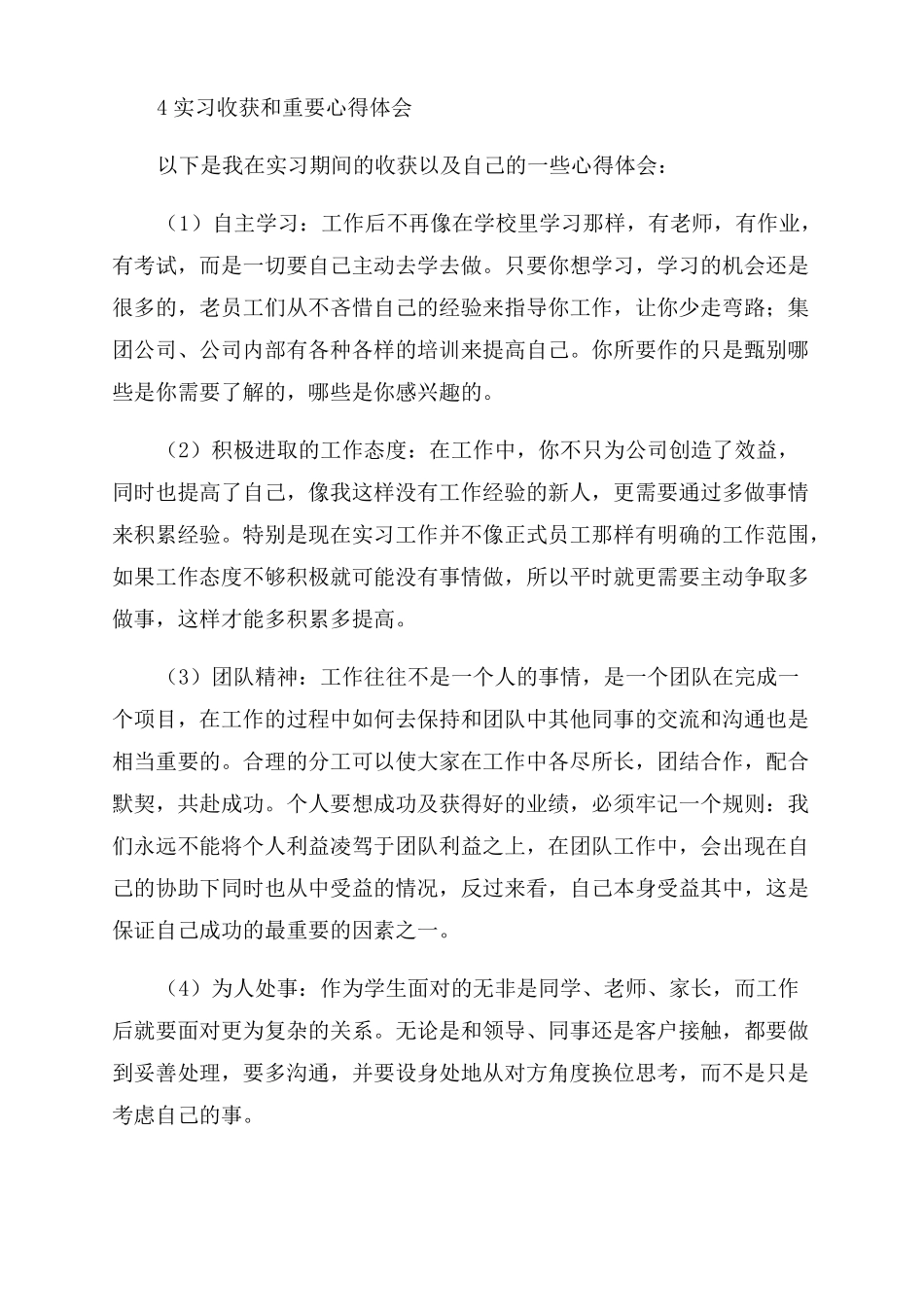 机械与能源工程专业大学生实习报告_第2页