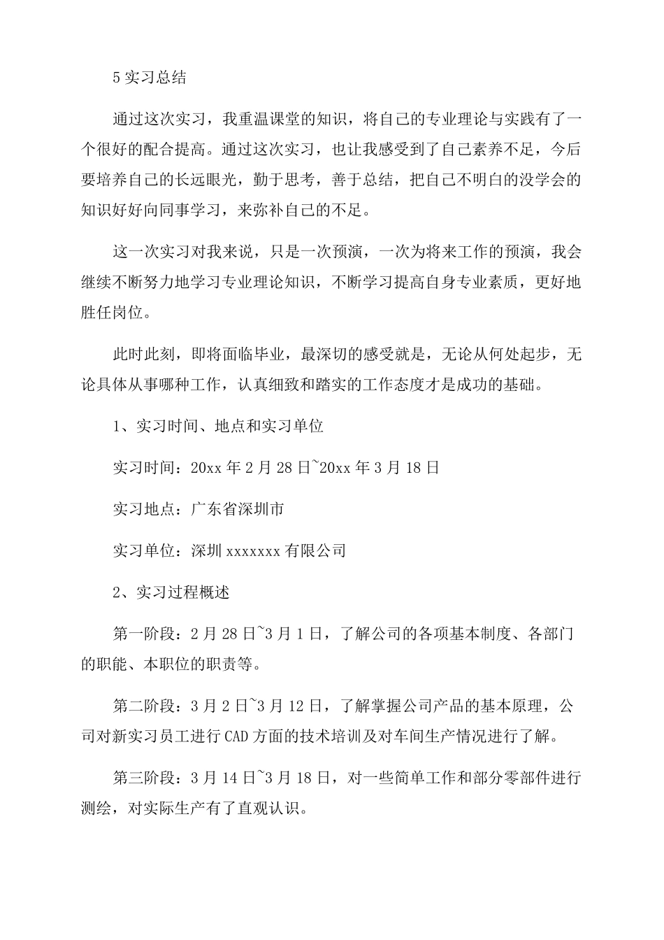 机械与能源工程专业大学生实习报告_第3页