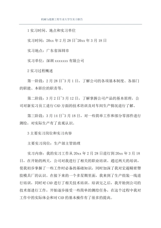 机械与能源工程专业大学生实习报告