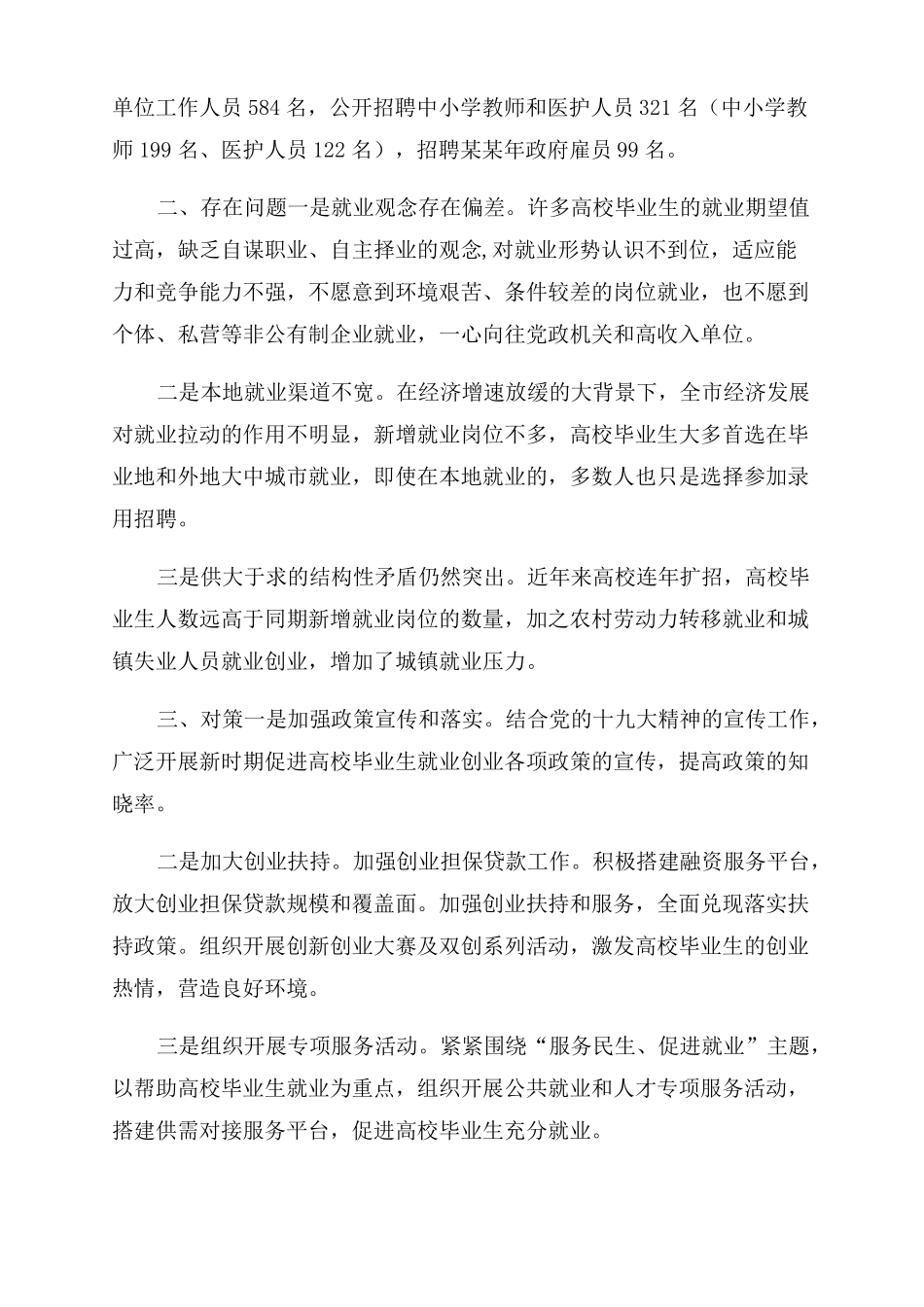 毕业生就业遇到的问题_第2页