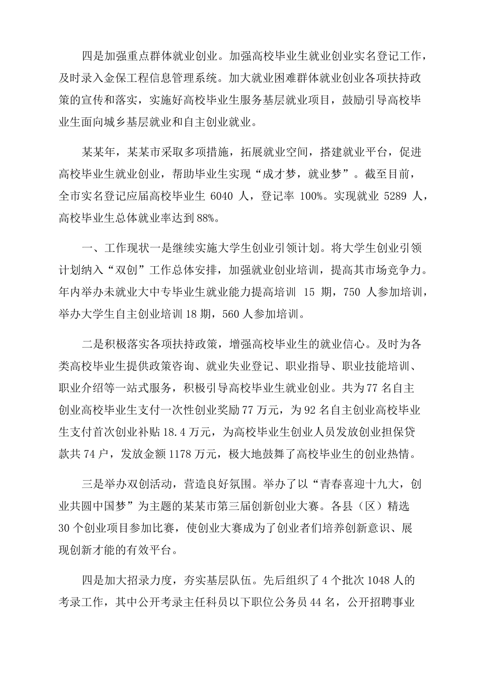毕业生就业遇到的问题_第3页