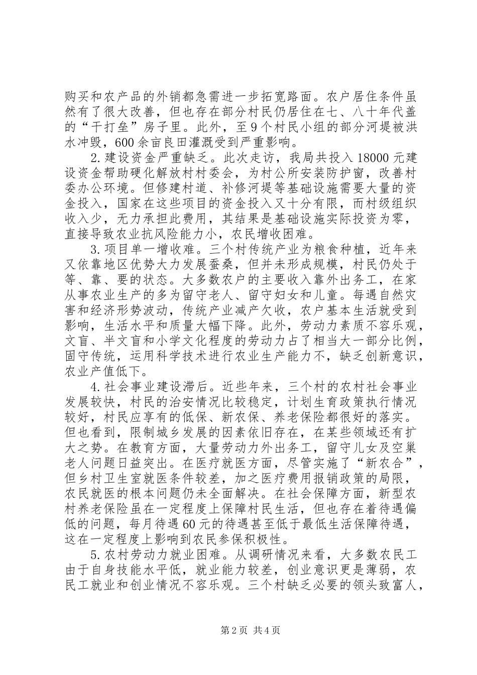 基层民情走访情况调研报告_第2页