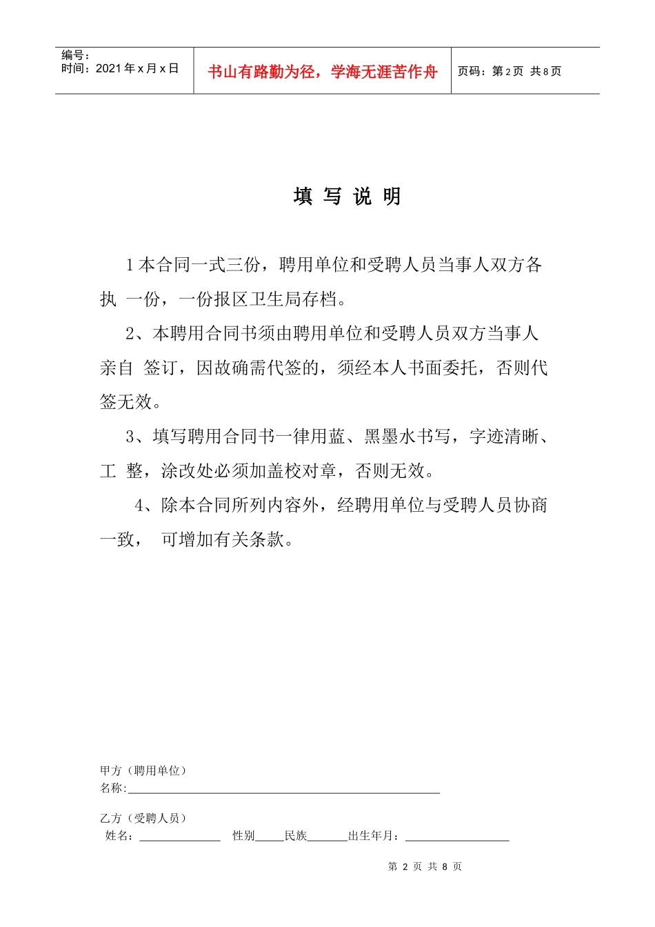 南阳乡卫生院聘用合同书_第2页