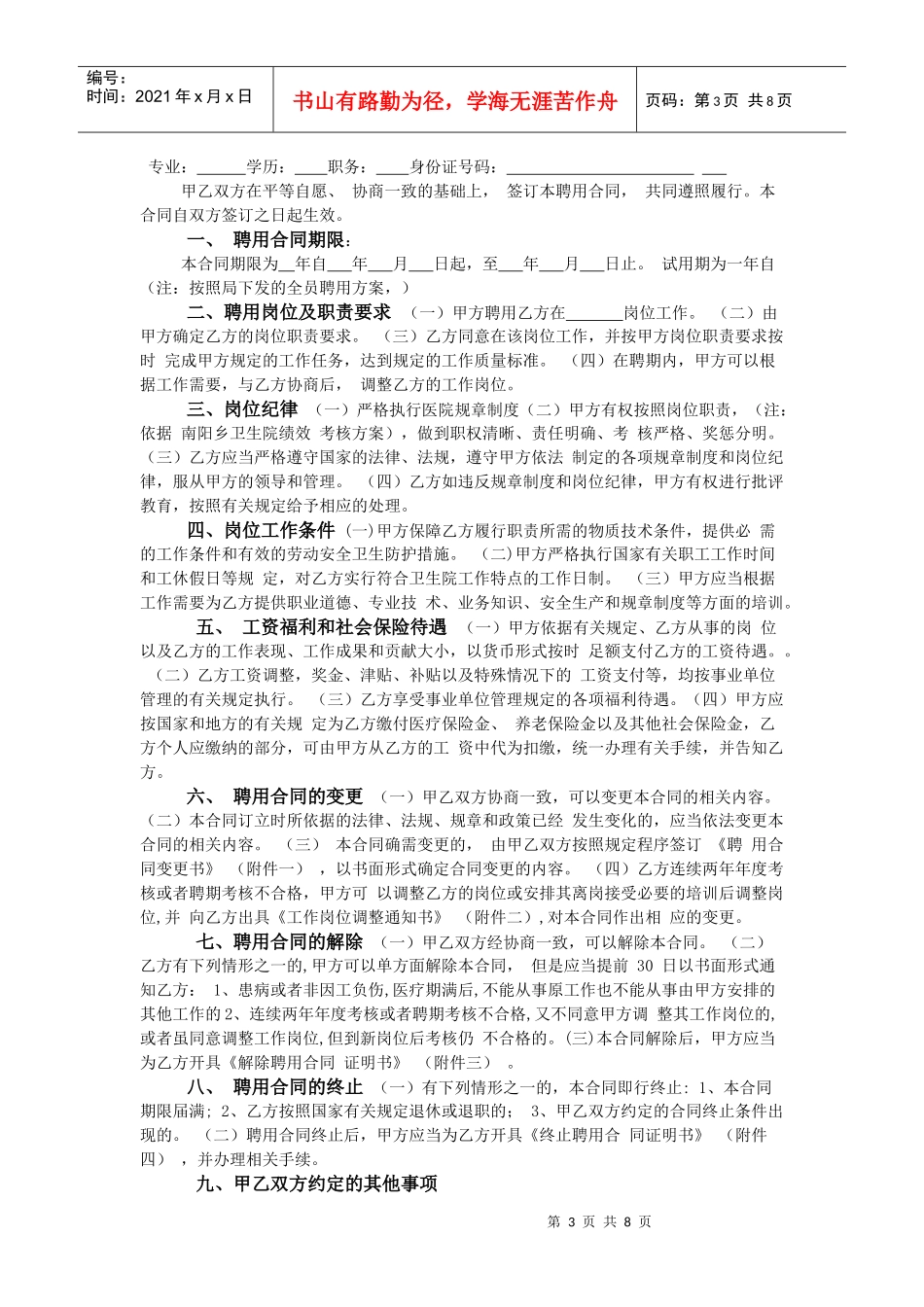 南阳乡卫生院聘用合同书_第3页
