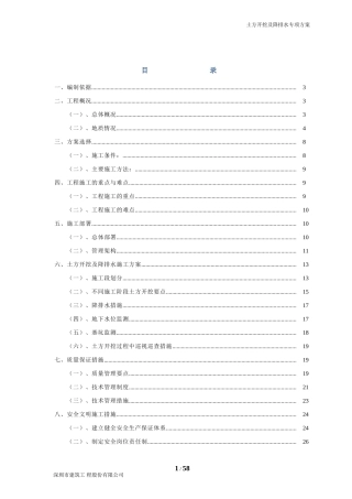 土方开挖及降排水专项方案(DOC44页)