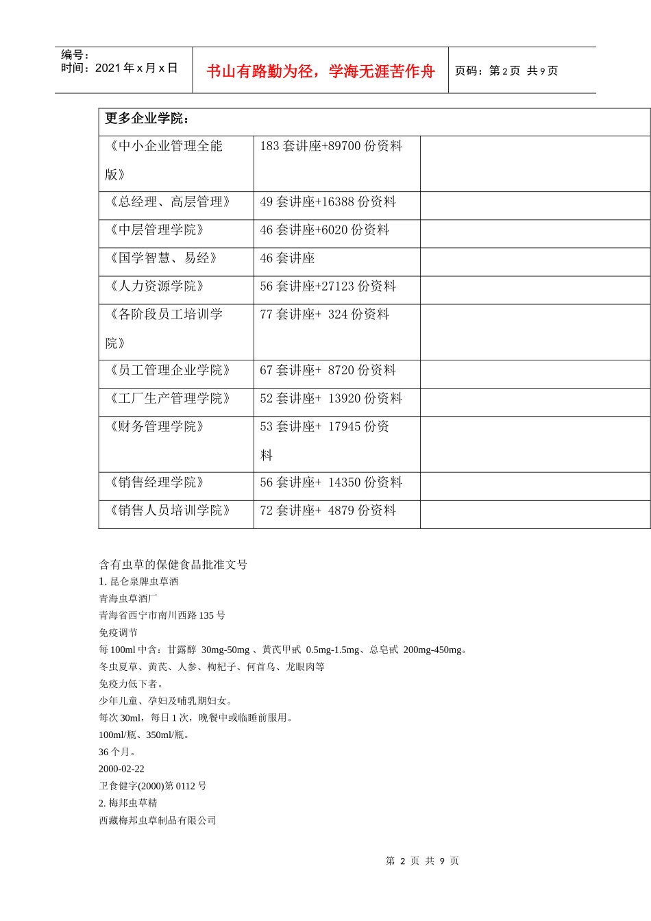 含有虫草的保健食品介绍_第2页