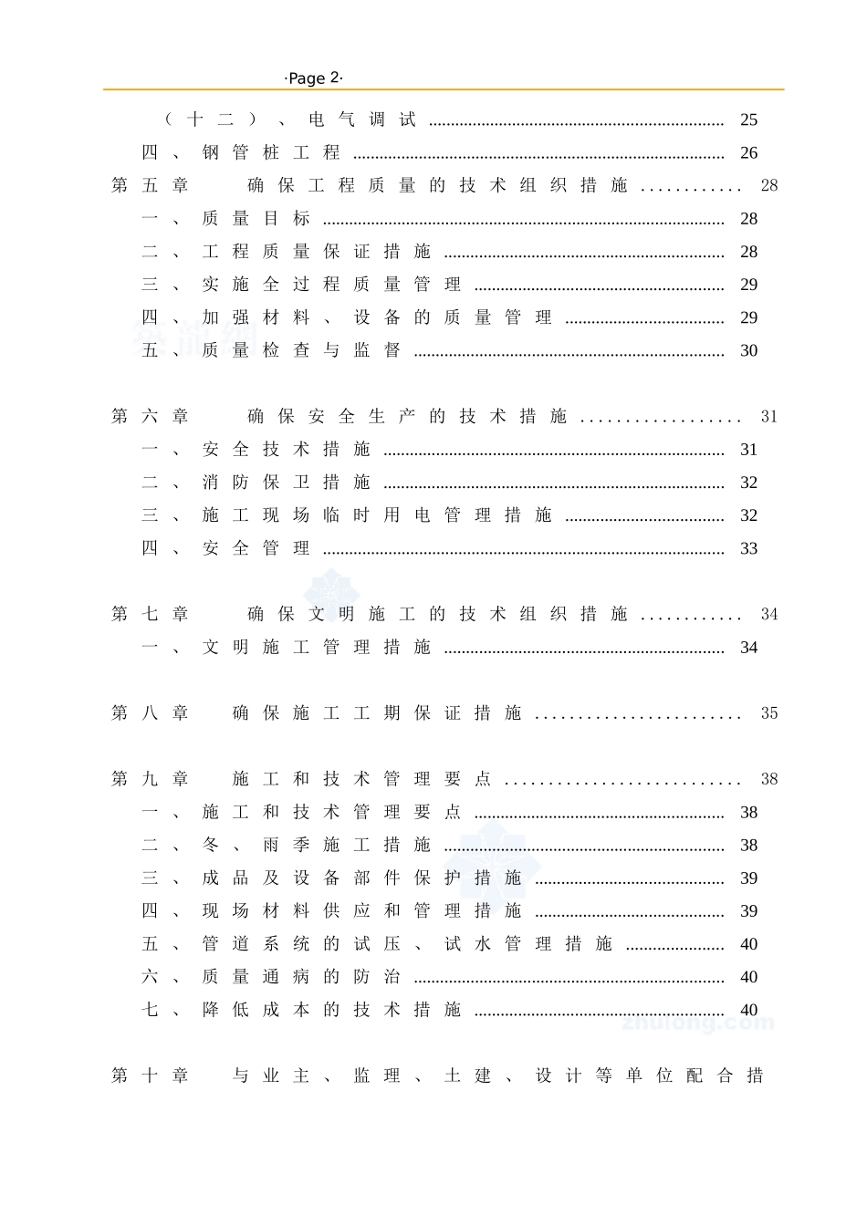 广东某中学电气安装施工方案_第2页