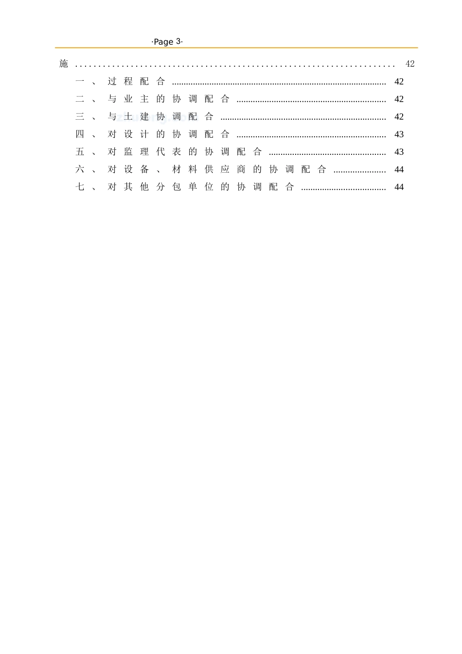 广东某中学电气安装施工方案_第3页