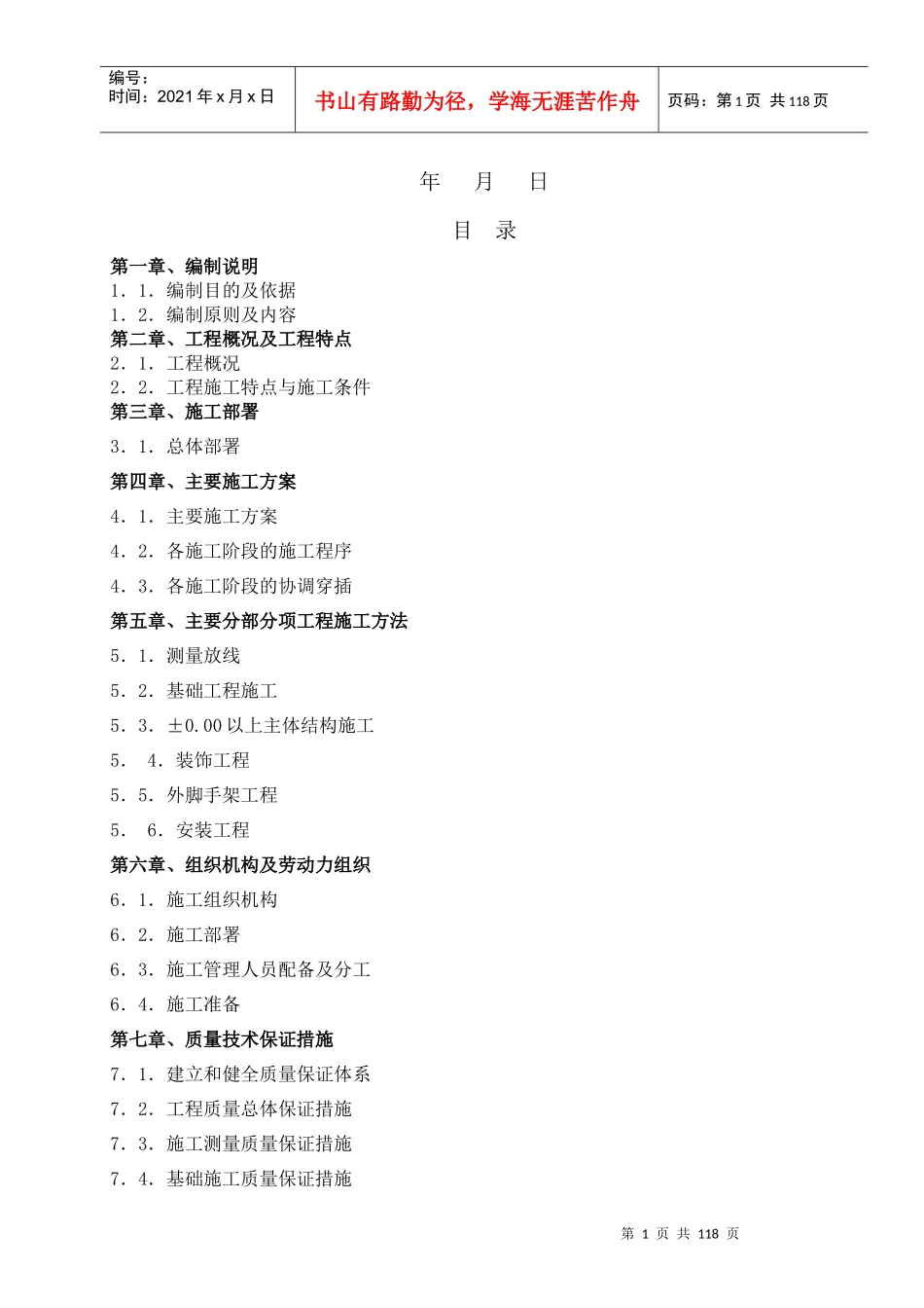 建筑工程施工组织设计方案(DOC 114页)_第2页