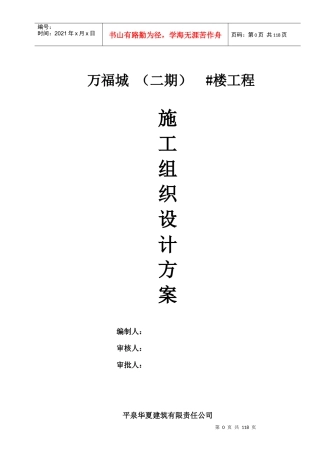 建筑工程施工组织设计方案(DOC 114页)
