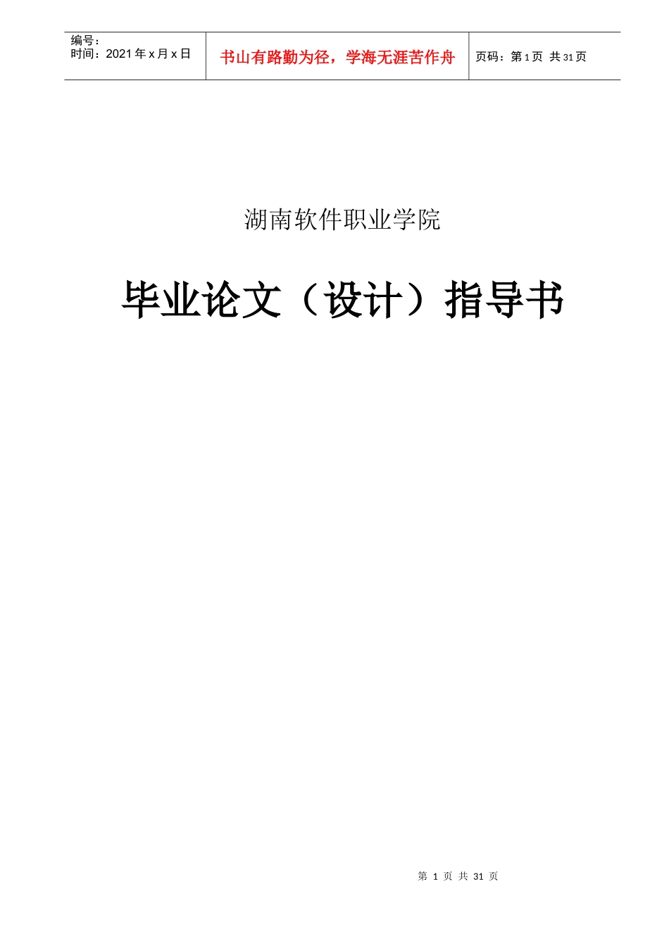 工程测量技术专业毕业设计指导书_第1页