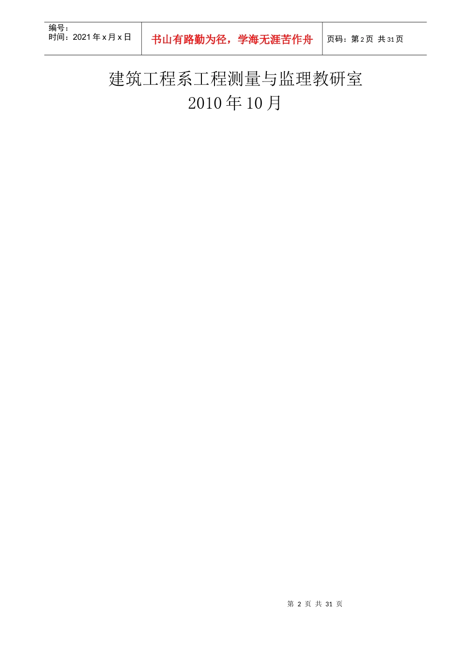 工程测量技术专业毕业设计指导书_第2页