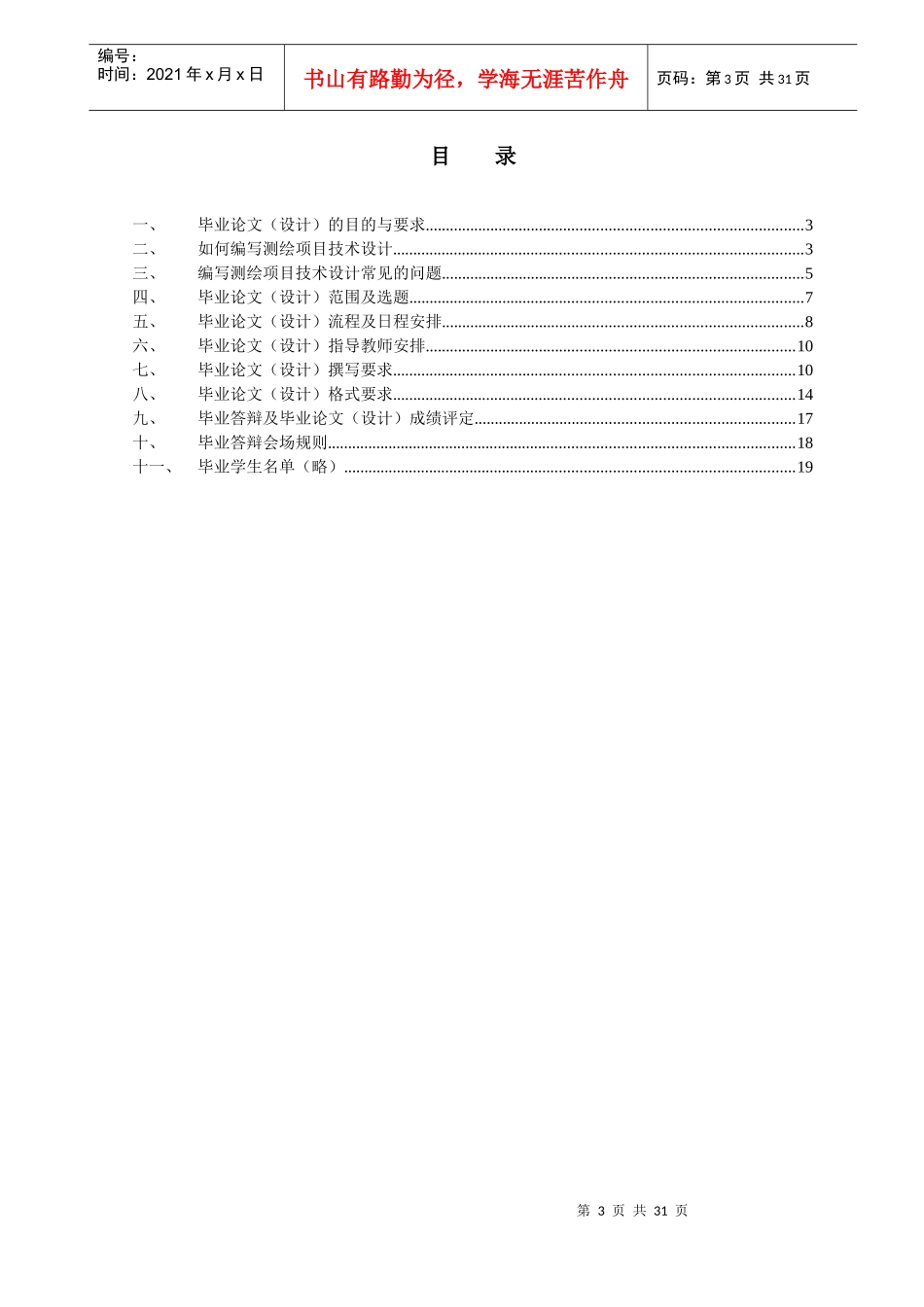 工程测量技术专业毕业设计指导书_第3页