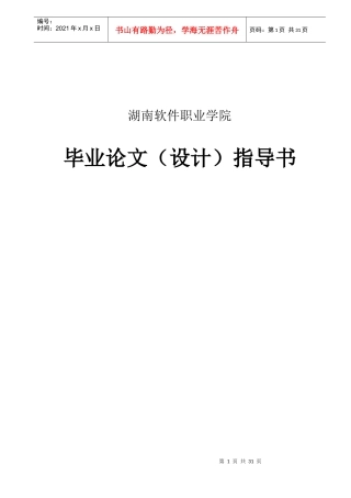 工程测量技术专业毕业设计指导书