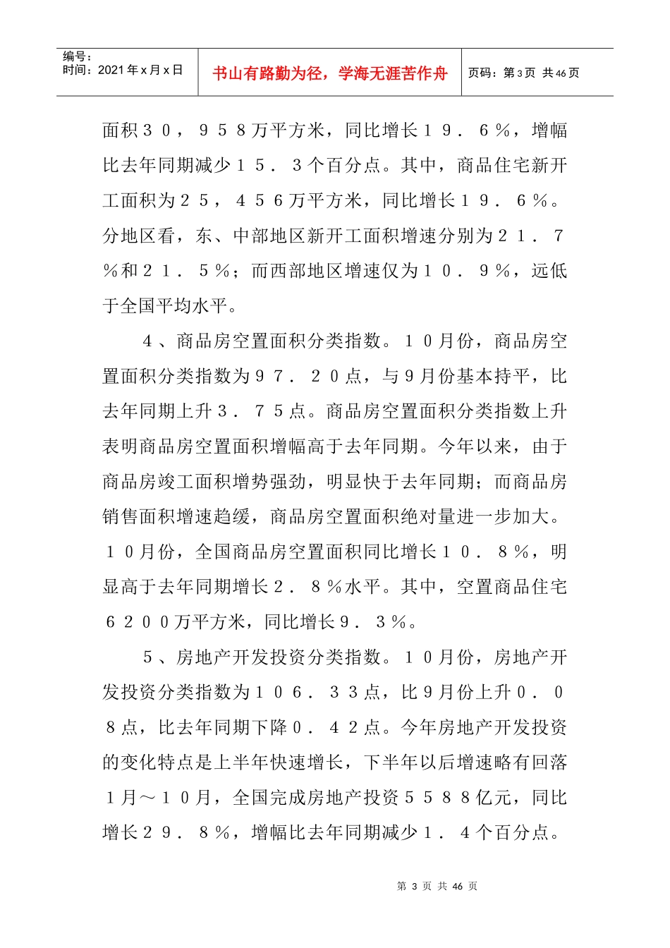 扬州房地产市调总结报告_第3页