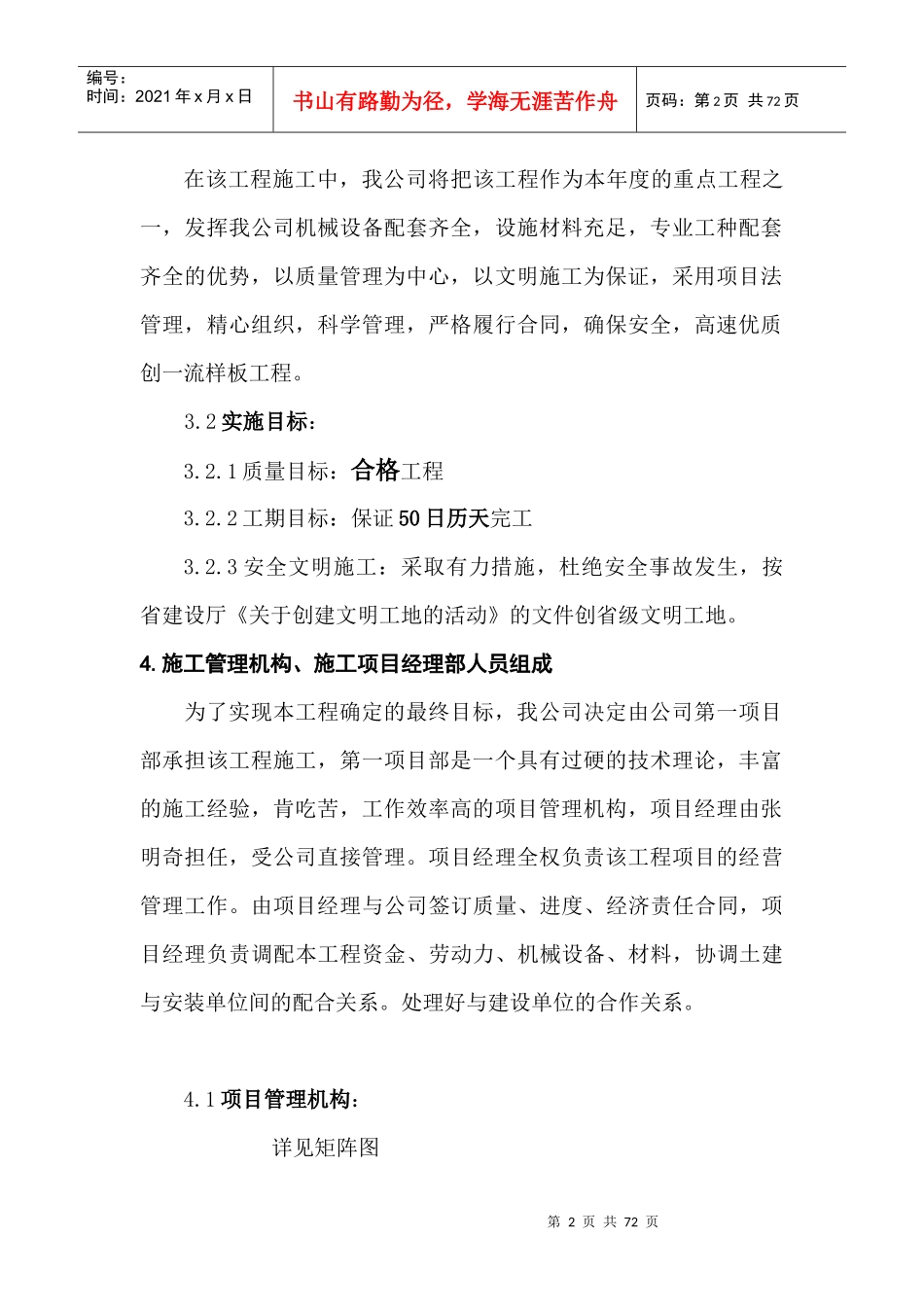 市政道路路灯工程施工组织设计_第2页