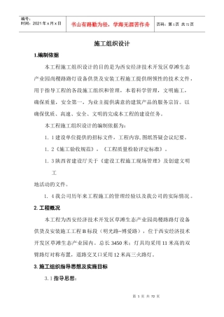 市政道路路灯工程施工组织设计