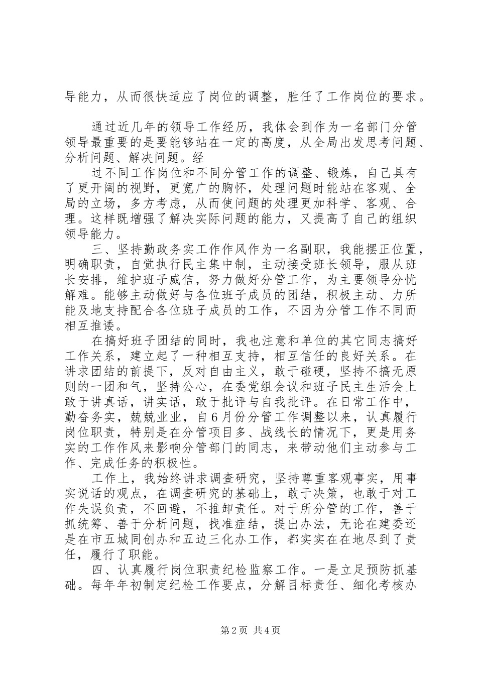 领导干部德、能、勤、绩、廉及群教活动整改情况汇报_第2页