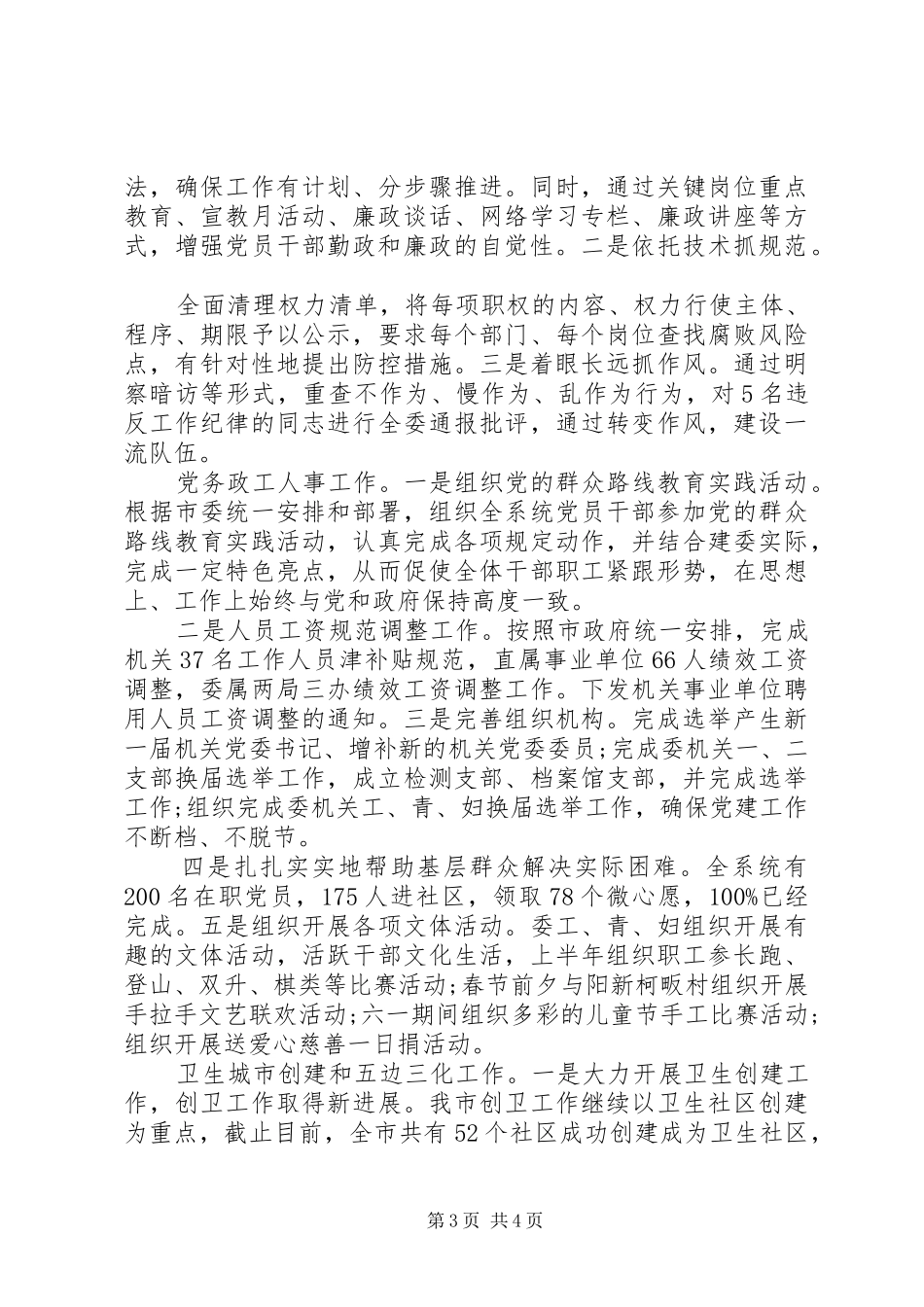 领导干部德、能、勤、绩、廉及群教活动整改情况汇报_第3页