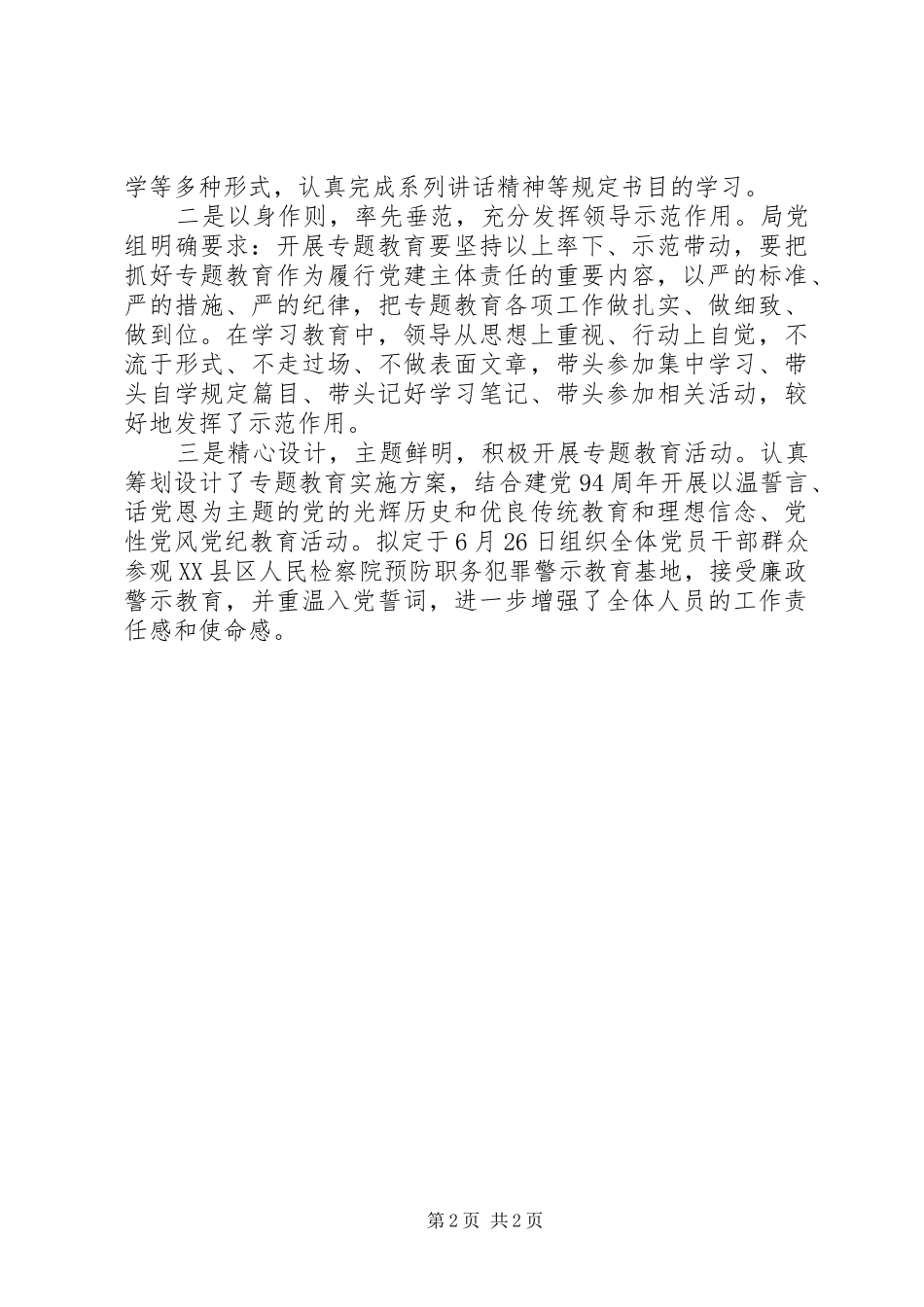 开展三严三实情况汇报_第2页