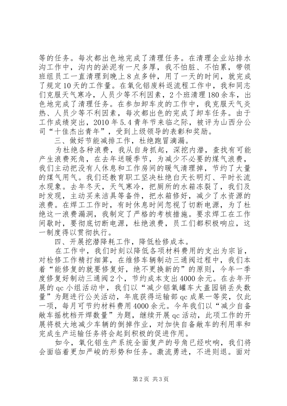 降本增效先进个人汇报材料_第2页