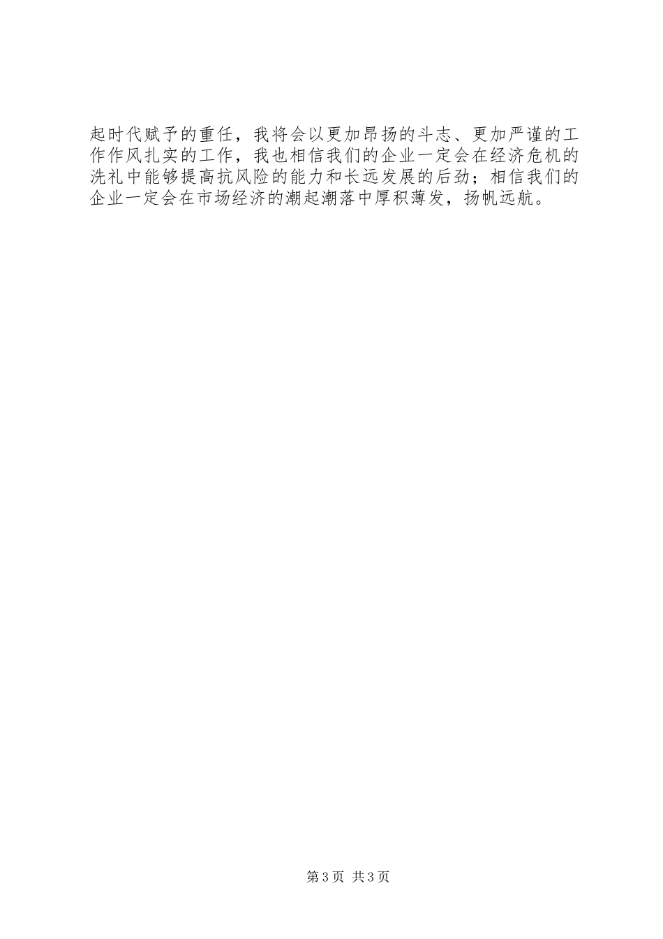 降本增效先进个人汇报材料_第3页