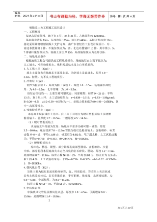 喷锚及土方工程施工组织设计方案(DOC10页)