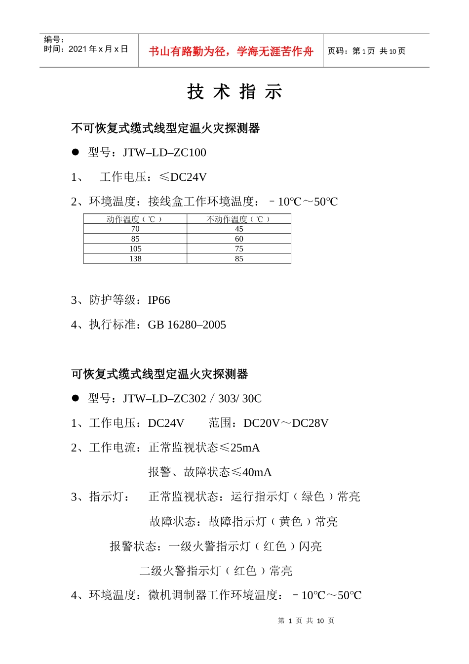 感温电缆技术指示_第1页