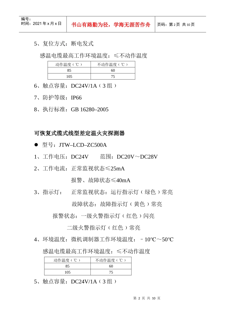 感温电缆技术指示_第2页