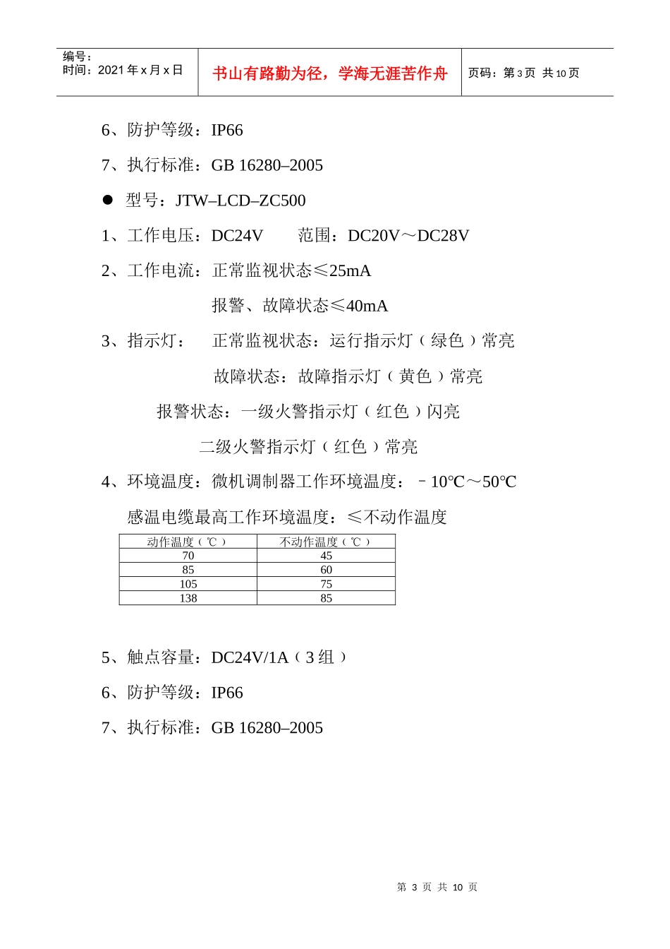 感温电缆技术指示_第3页