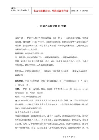 广州地产名盘伊顿18文案