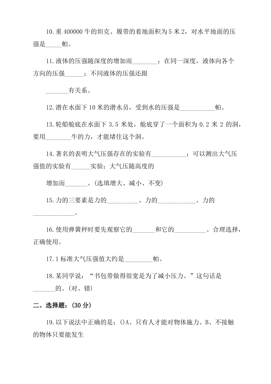 初中物理力学测试题试卷_第2页