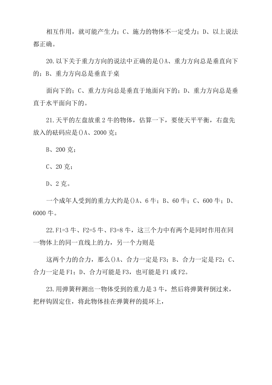 初中物理力学测试题试卷_第3页