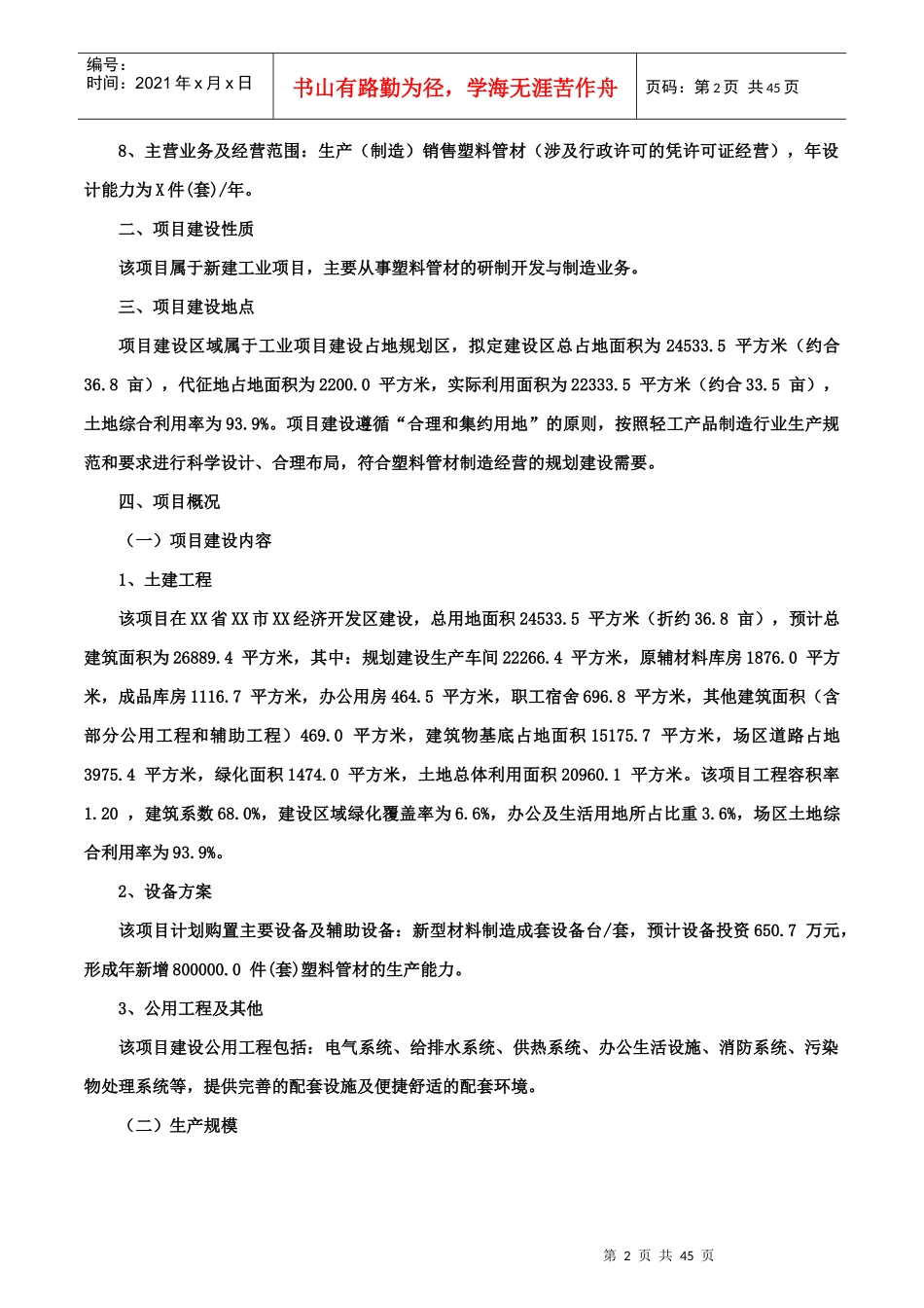 塑料管材项目可行性研究报告(摩森咨询·十三五规划)_第2页