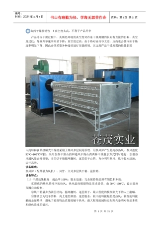 山药干燥机销售