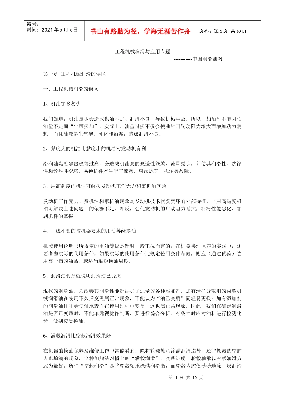 工程机械润滑与应用专题_第1页