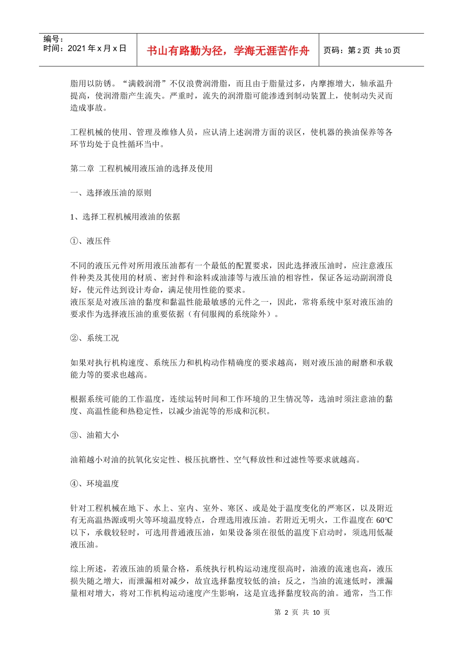 工程机械润滑与应用专题_第2页