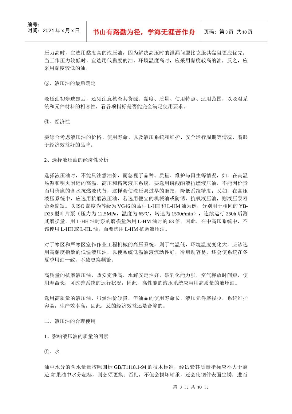工程机械润滑与应用专题_第3页