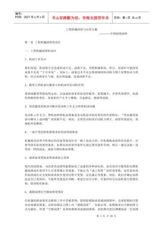 工程机械润滑与应用专题