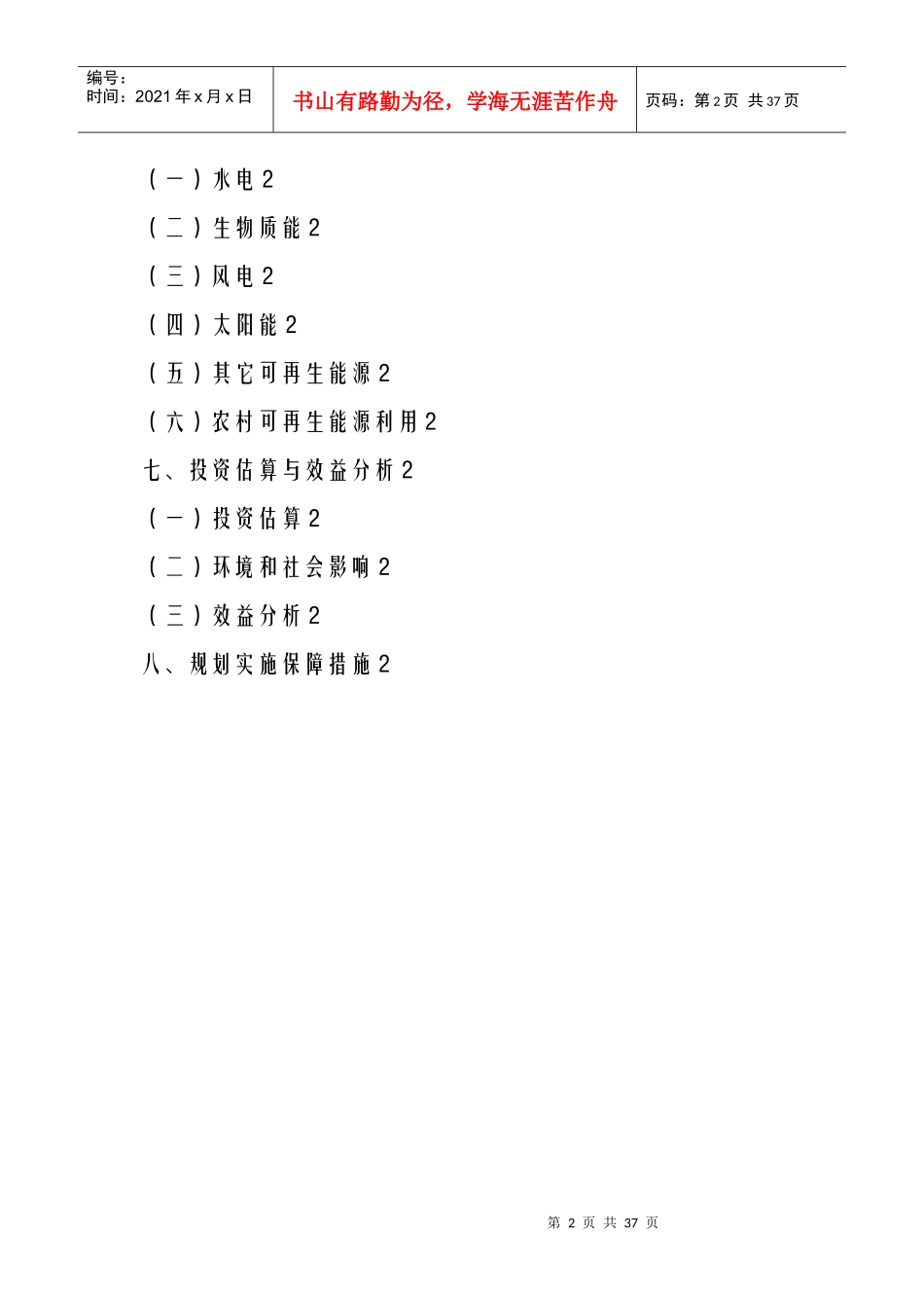 国家《可再生能源中长期发展规划》_第2页