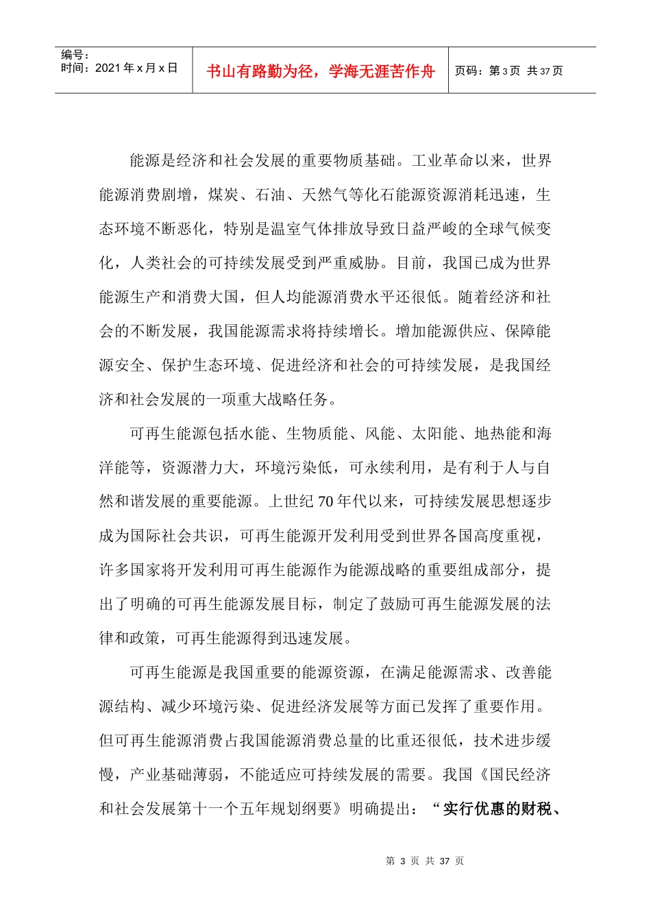 国家《可再生能源中长期发展规划》_第3页