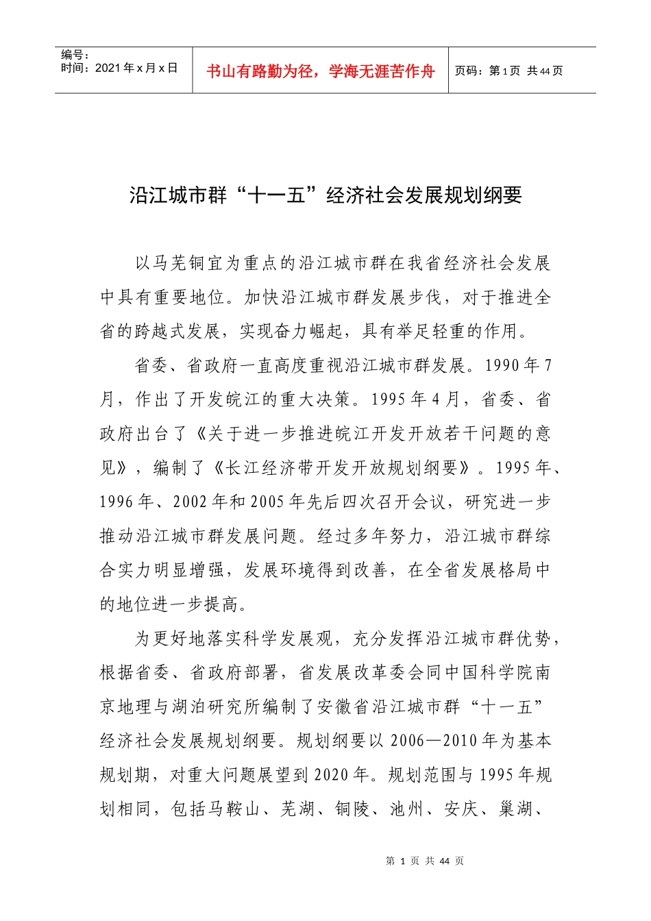 安徽沿江城市群规划_第1页